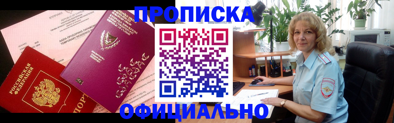 временная регистрация гарантия в Новоалтайске