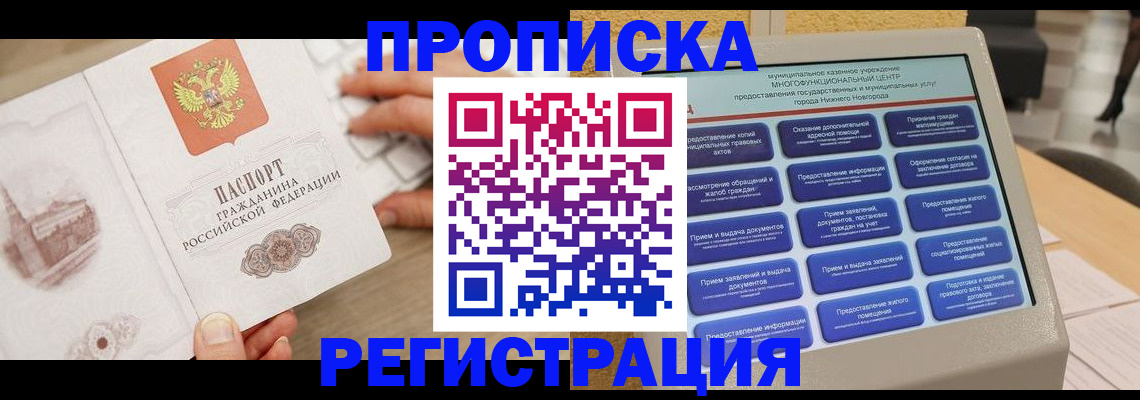 регистрация в Новоалтайске