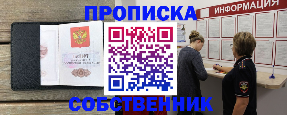прописка 2025 в Новоалтайске