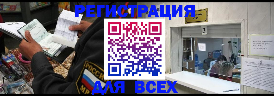 временная регистрация для школы в Новоалтайске