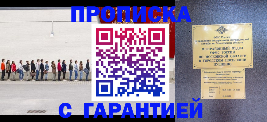 прописка в Новоалтайске