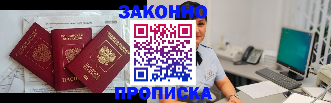 временная регистрация в Новоалтайске