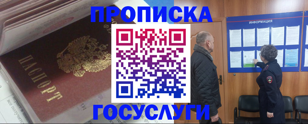 прописка поиск в Новоалтайске
