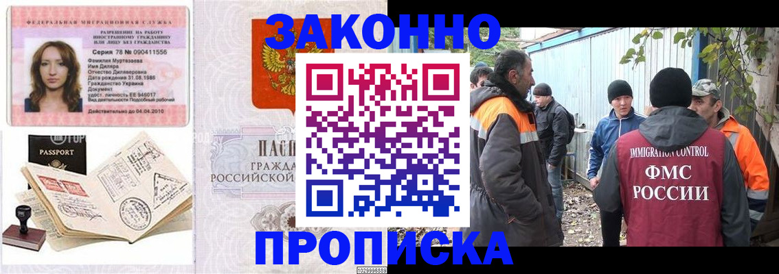временная регистрация для всех в Новоалтайске